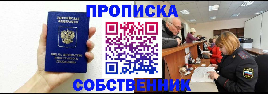 временная регистрация для школы в Донецке