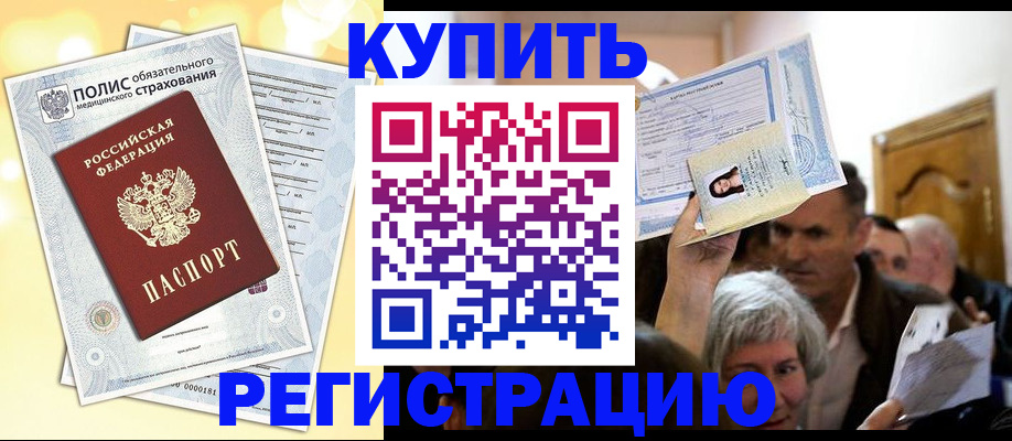 прописка 2025 в Донецке