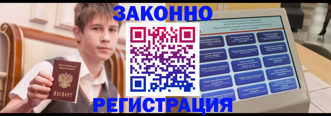 временная прописка в Донецке